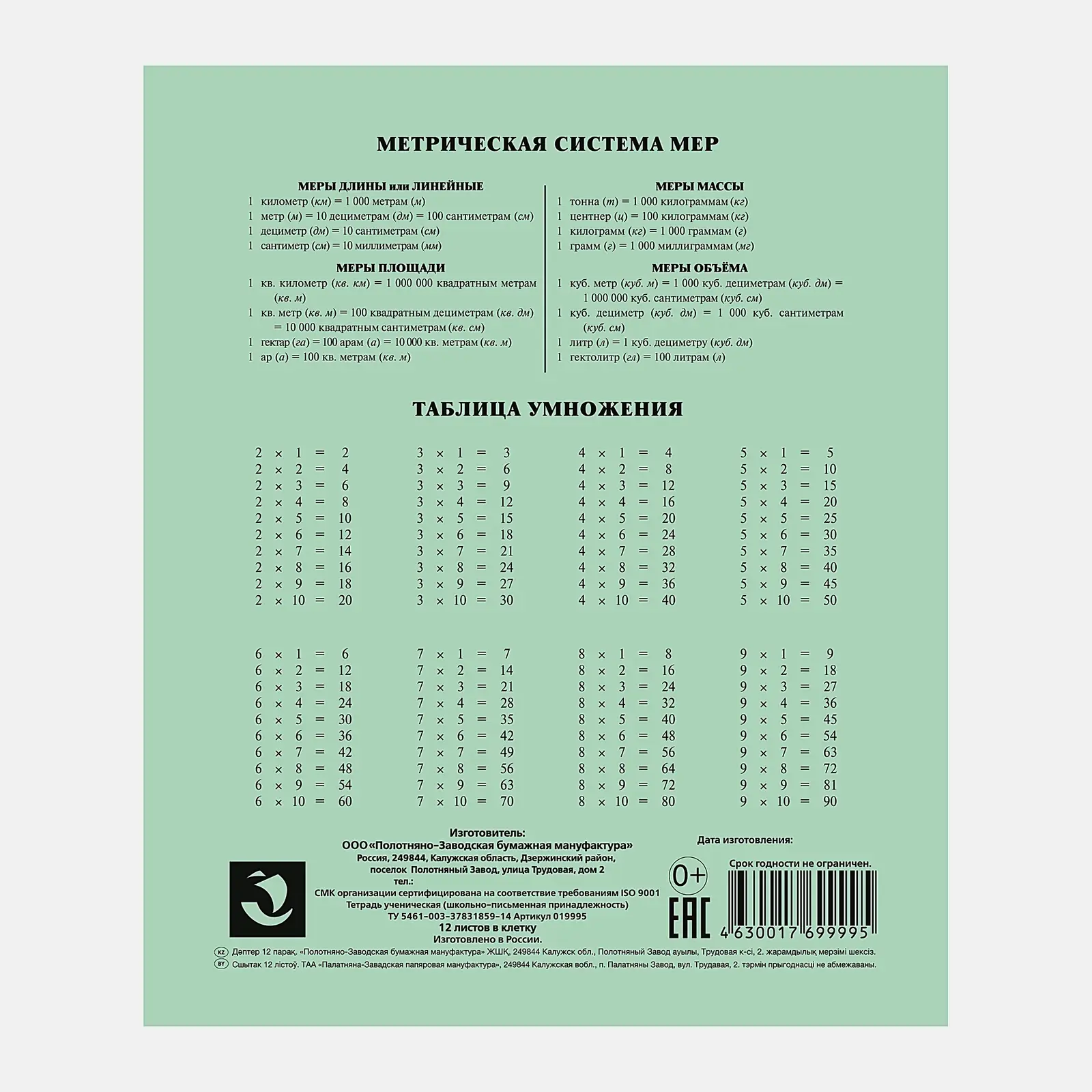 Тетрадь ПЗБМ школьная клетка 12л