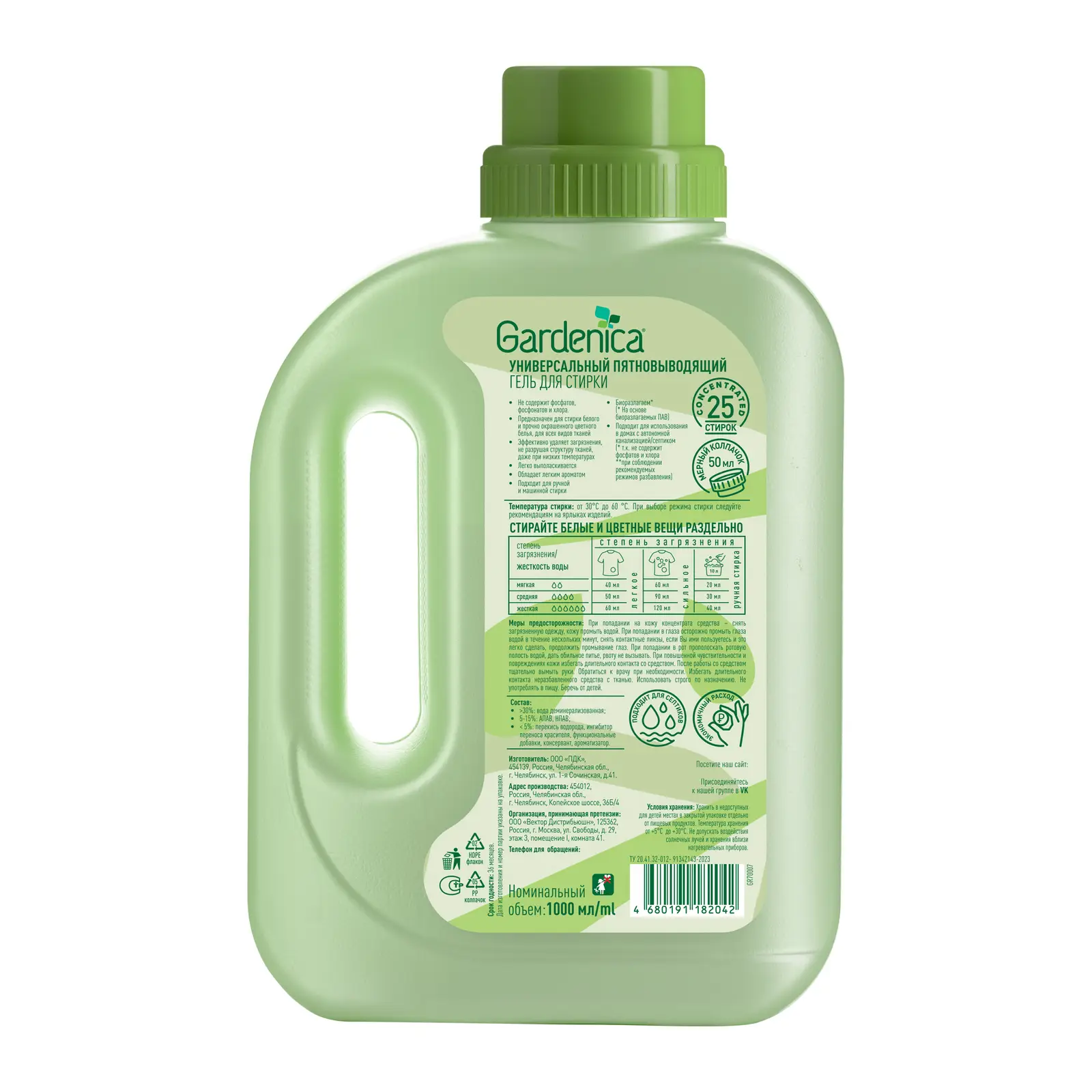 Гель для стирки Gardenica пятновыводящий 1л
