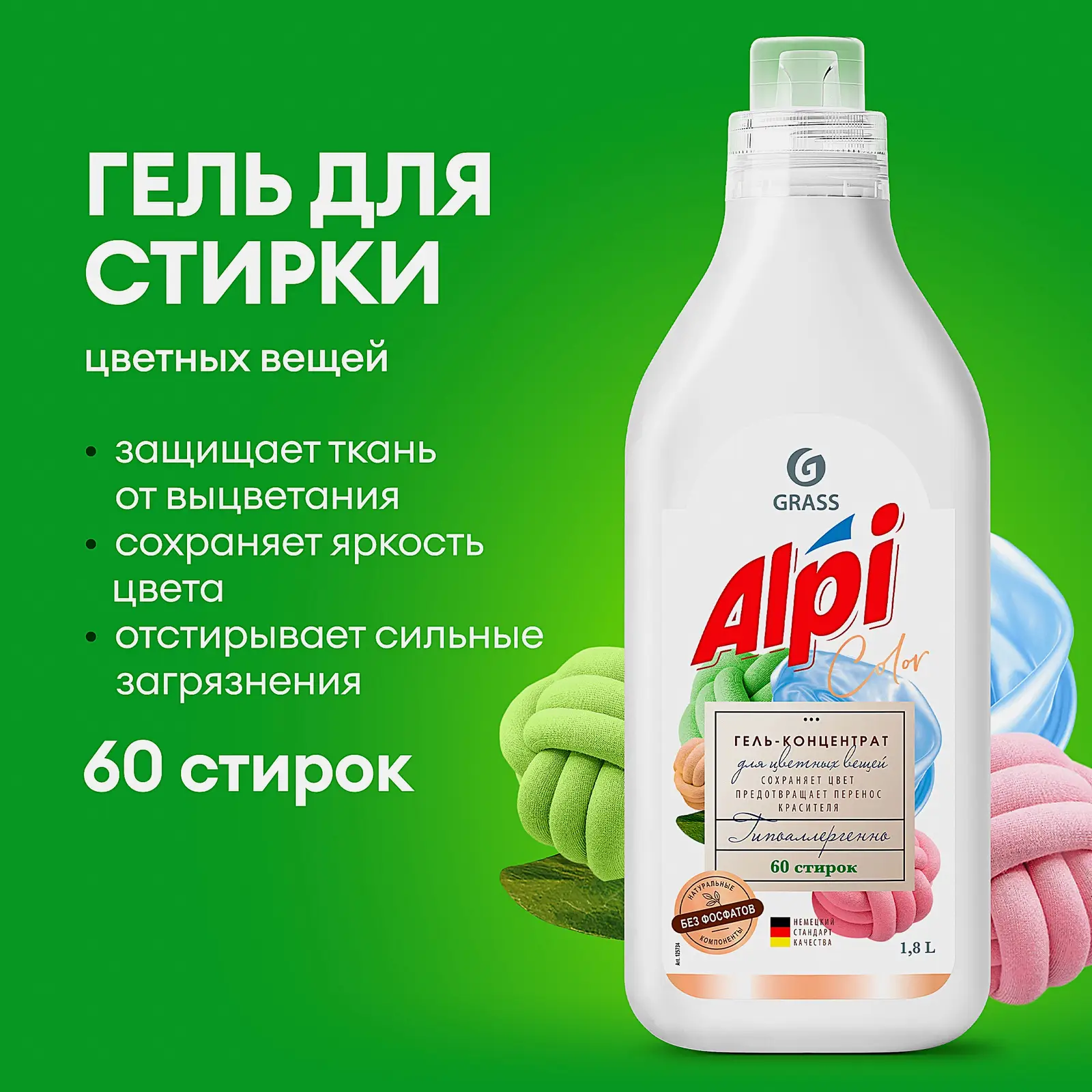 Гель-концентрат для стирки Alpi Color 1.8л - фото 2