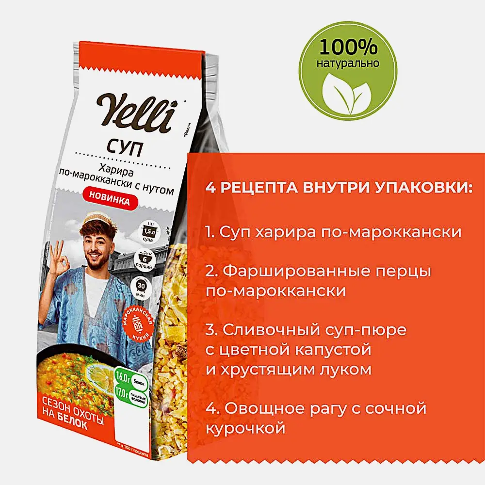Суп Харира по-мароккански с нутом Yelli 180г - фото 4 Суп Харира по-мароккански с нутом Yelli 180г - фото 4