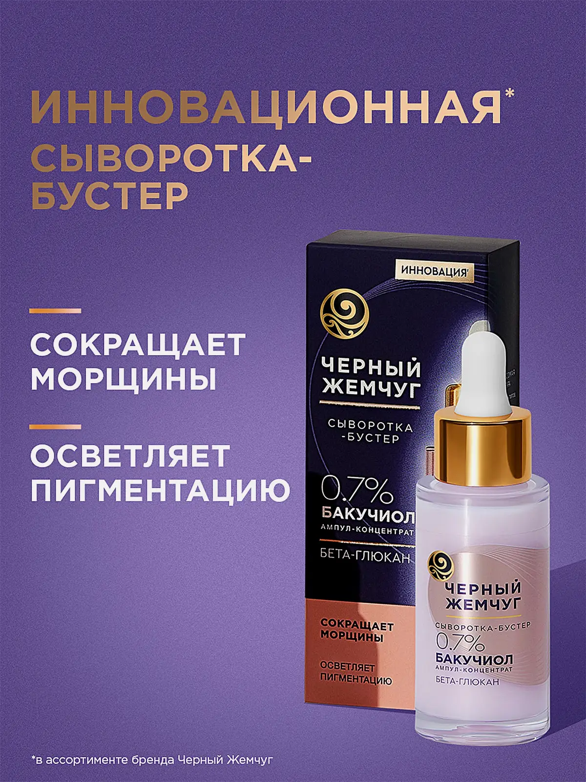 Омолаживающая сыворотка-бустер для лица для всех типов кожи Черный жемчуг 30мл