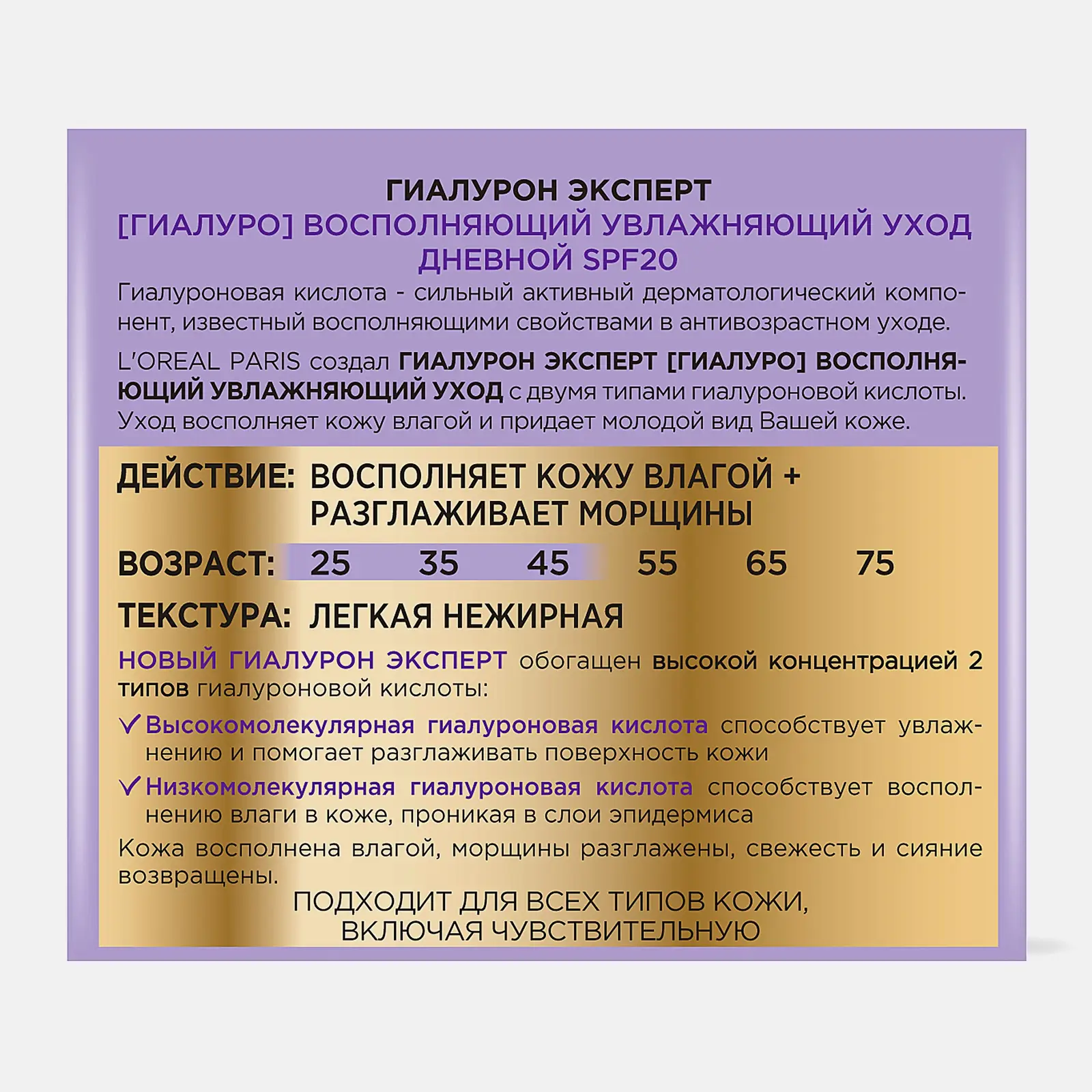 Крем для лица L’Oréal Paris Дневной с гиалуроновой кислотой Эксперт SPF20 50мл