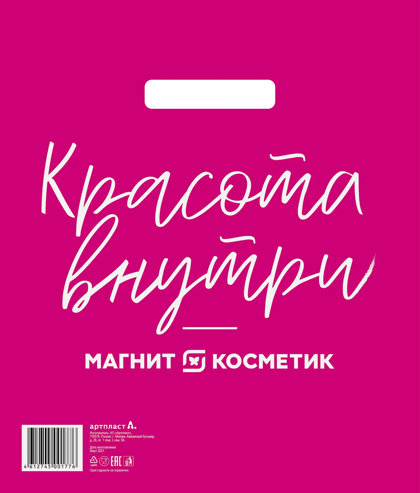 Пакет Магнит Красота внутри 29*33.5см