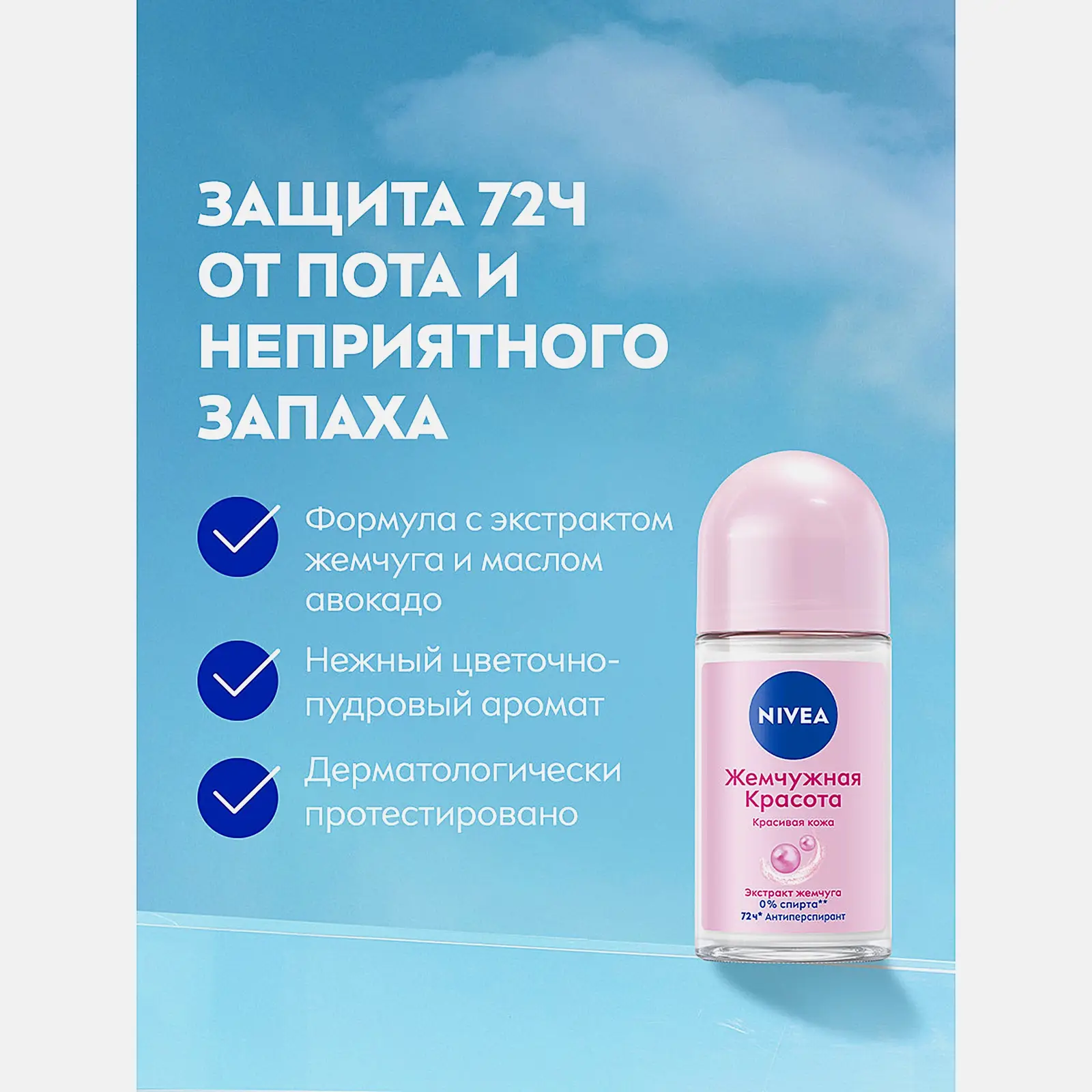 Антиперспирант Жемчужная красота шариковый женский NIVEA 50мл - фото 3