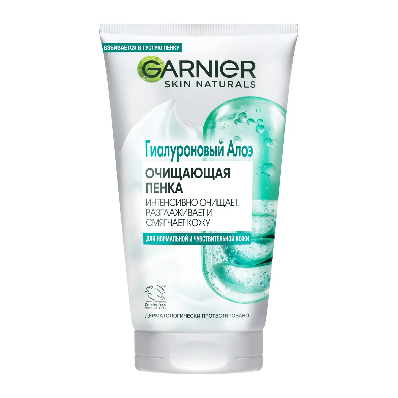 Алоэ-пенка для умывания Garnier Skin Naturals Гиалуроновая для нормальной и чувствительной кожи 150мл