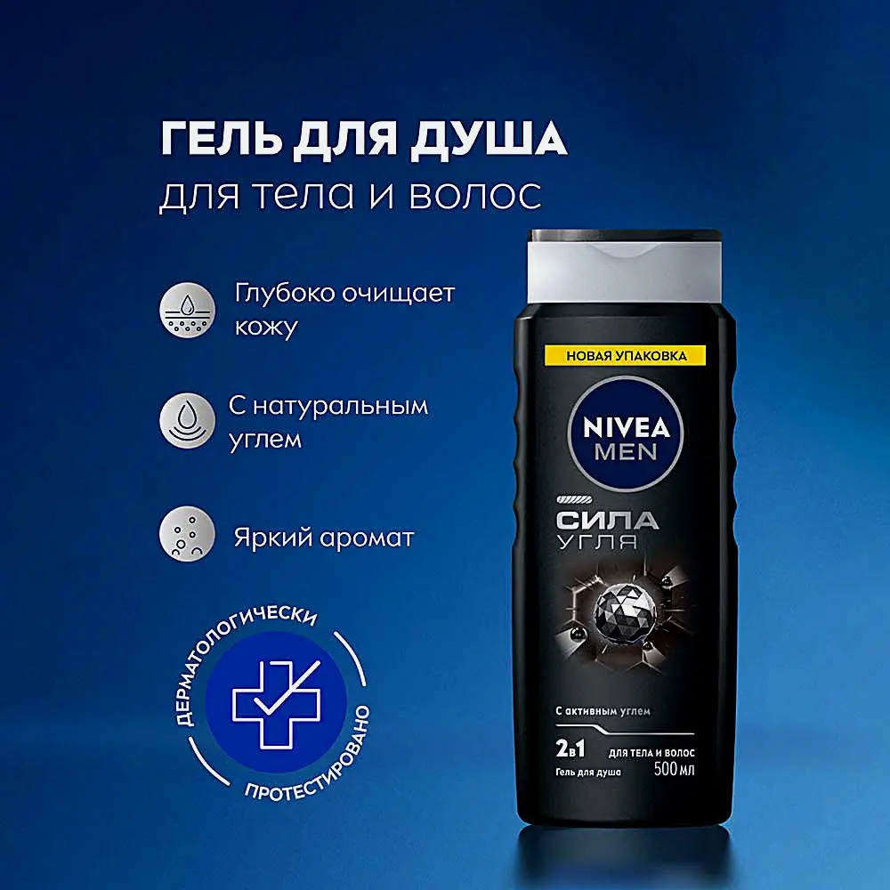 Гель для душа Сила угля NIVEA Men 500мл - фото 3