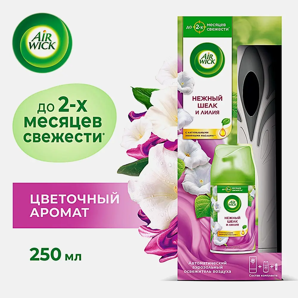 Автоматический распылитель освежителя воздуха Air Wick Freshmatic со сменным баллоном Нежность шелка и лилии 250мл - фото 2