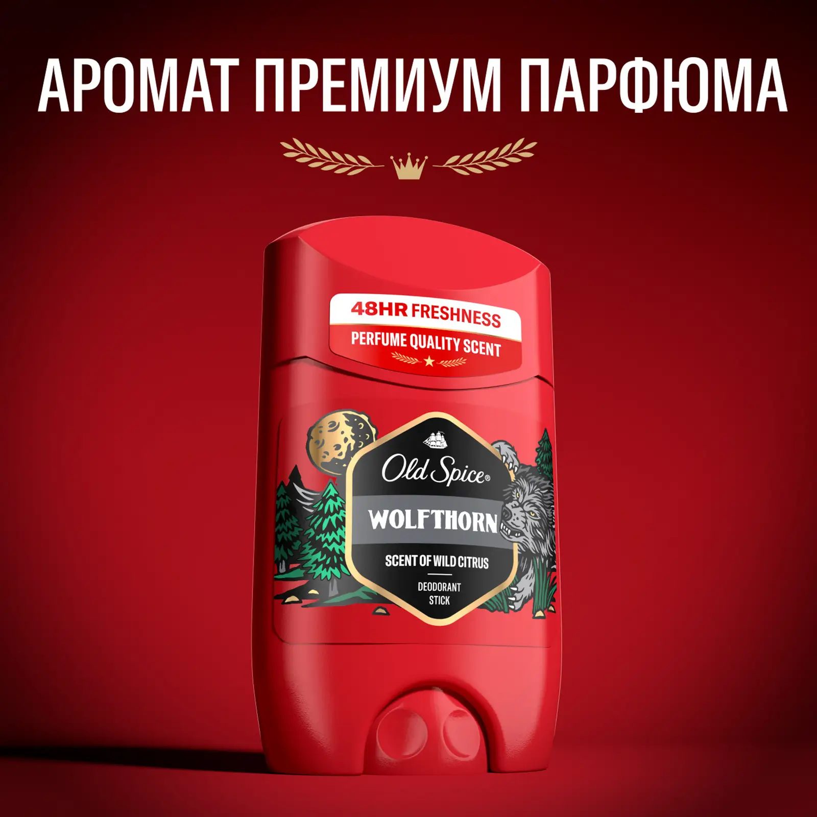 Дезодорант Old Spice Wolfthorn стик 50мл