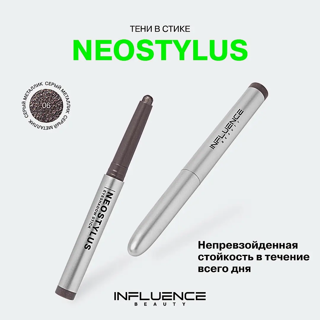 Кремовые тени для век в стике тон 06 Серый металлик Neostylus Influence Beauty 1.1г