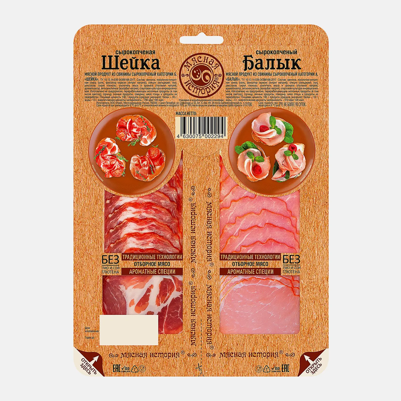 Изображение товара Шейка/Балык Мясная история сырокопченая нарезка 85г