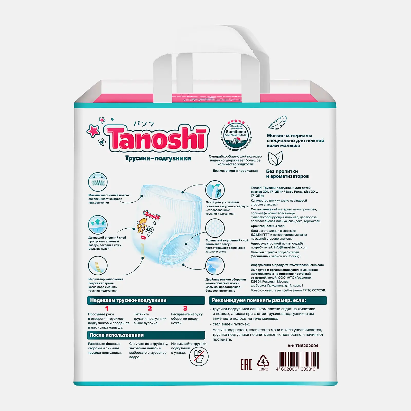 Трусики-подгузники для детей Tanoshi р.XXL 17-25кг 26шт - фото 2