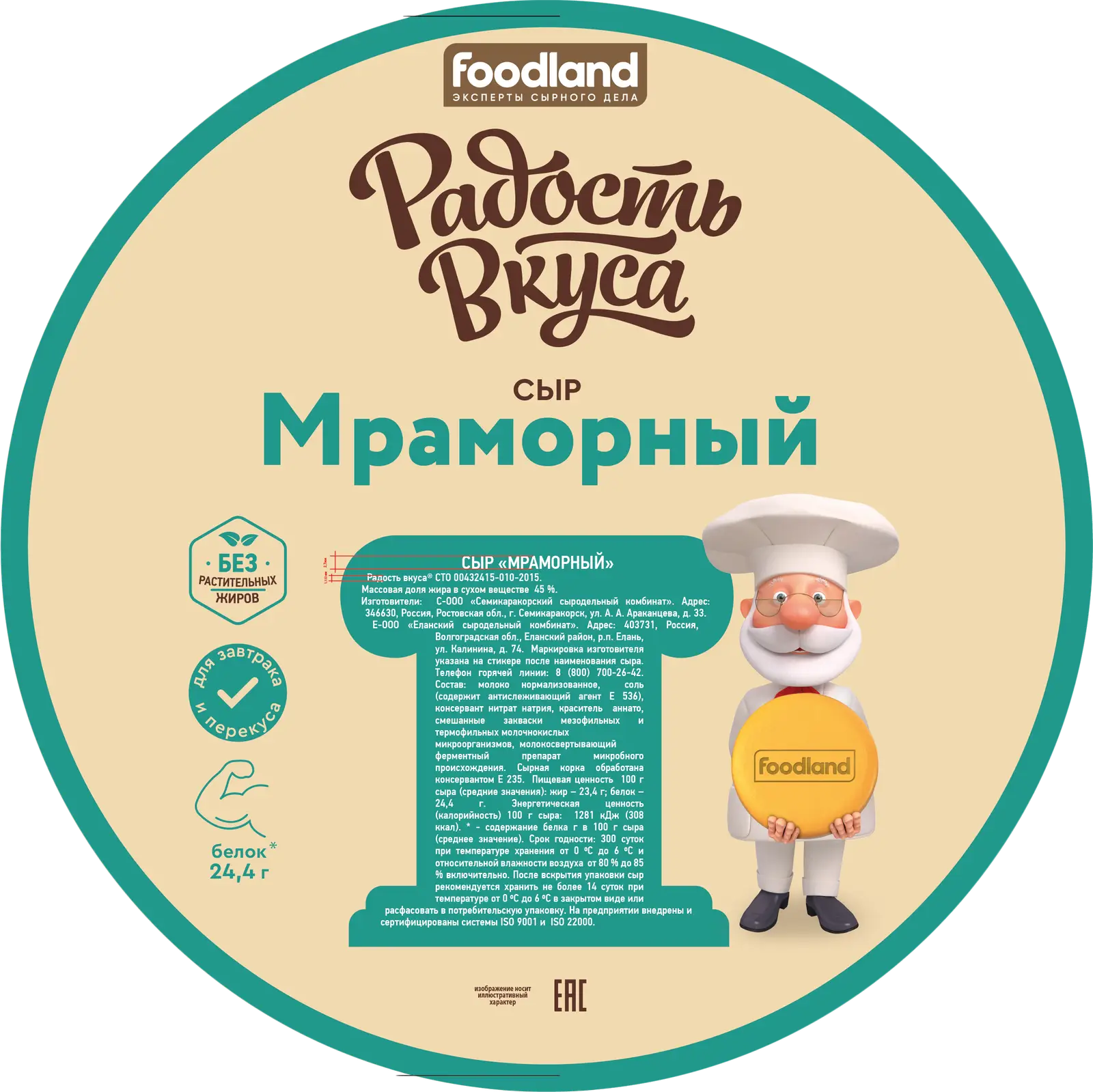 Сыр Радость вкуса Мраморный 45% весовой — в каталоге на сайте сети Магнит |  Краснодар