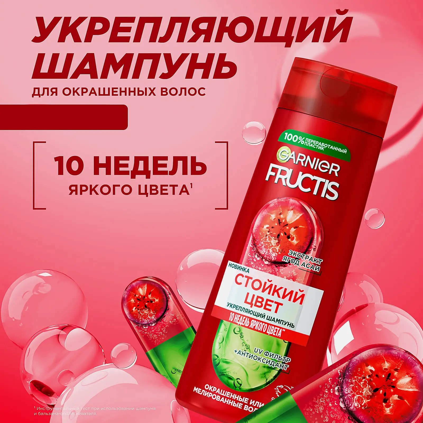 Шампунь для волос Garnier Fructis Укрепляющий Годжи Стойкий цвет для окрашенных или мелированных волос 250мл - фото 2 Шампунь для волос Garnier Fructis Укрепляющий Годжи Стойкий цвет для окрашенных или мелированных волос 250мл - фото 2