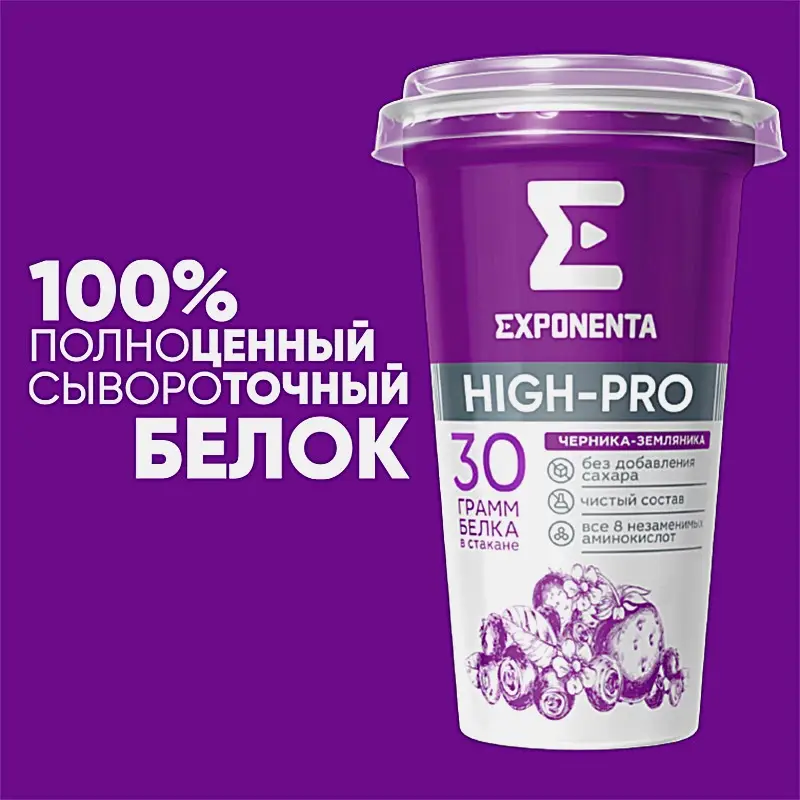 Напиток кисломолочный High-Pro черника и земляника высокобелковый Exponenta 0% 250г - фото 3 Напиток кисломолочный High-Pro черника и земляника высокобелковый Exponenta 0% 250г - фото 3