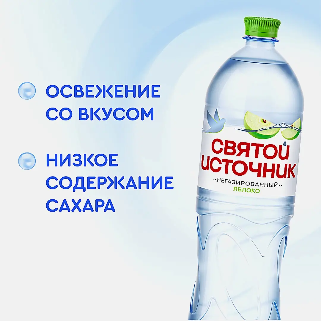 Вода негазированная со вкусом яблока Святой Источник 1.5л - фото 4