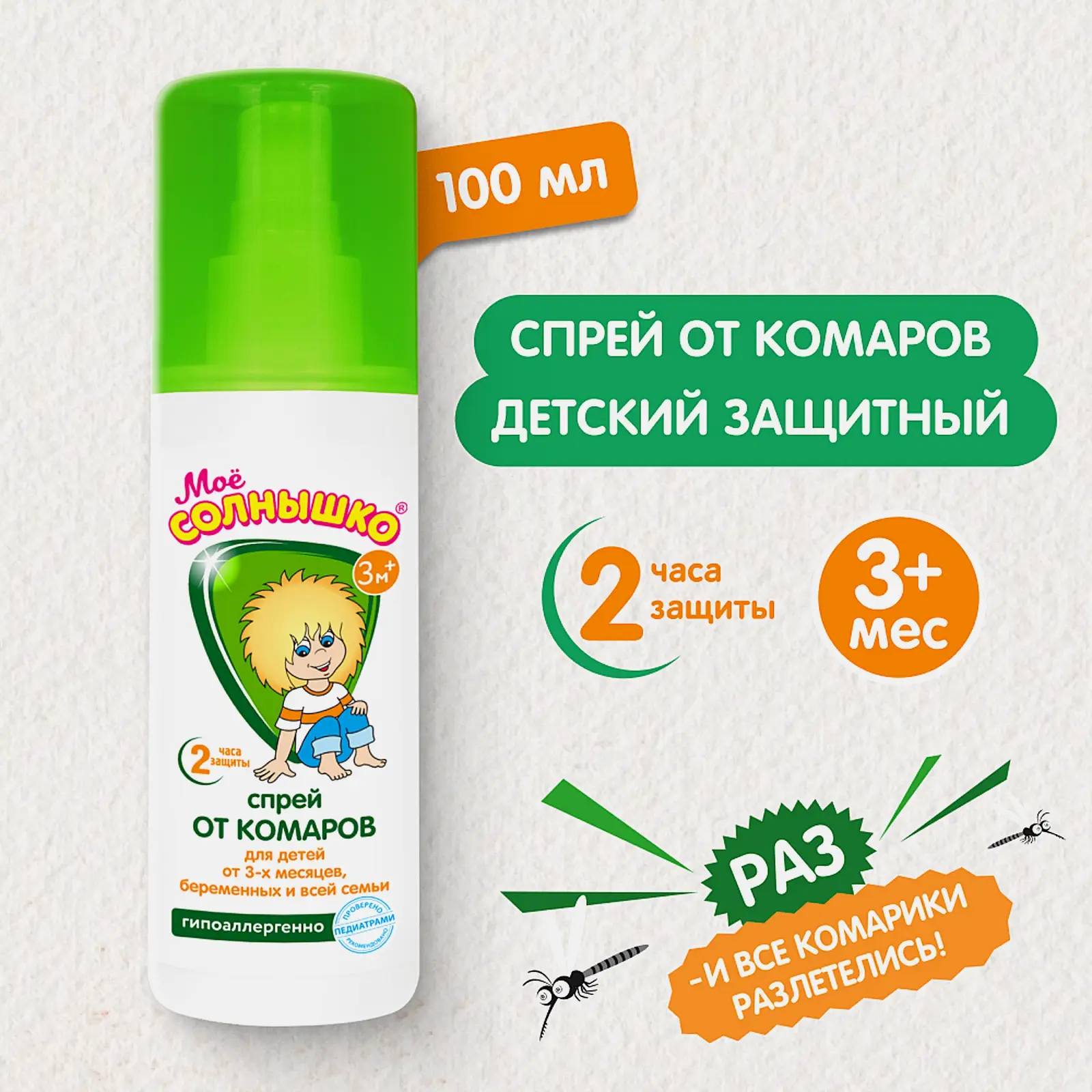 Спрей от комаров Мое солнышко детский 100мл
