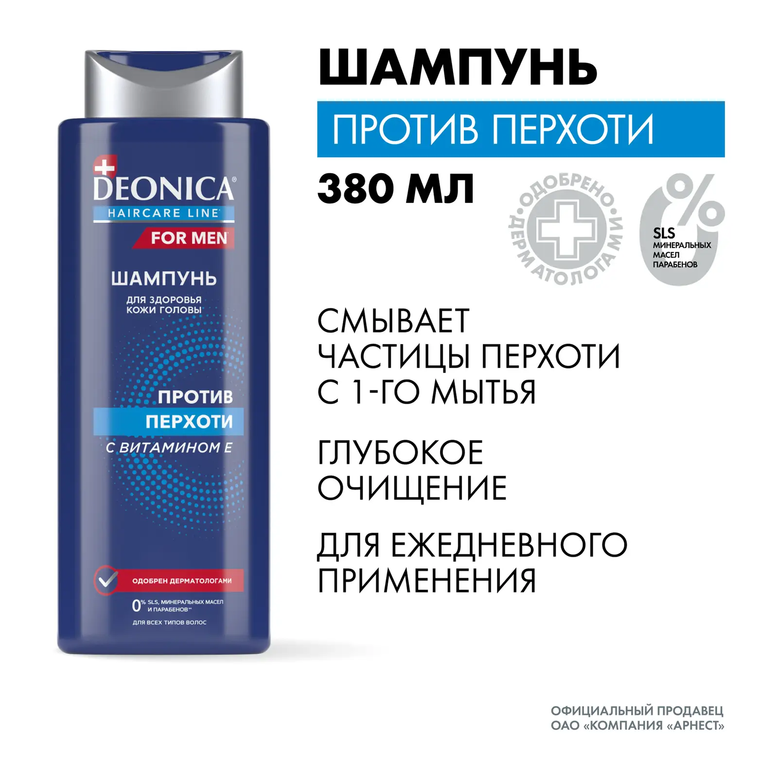 Мужской шампунь для волос от перхоти Deonica 380мл