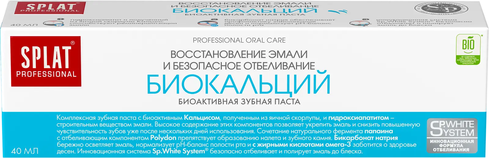 Изображение товара Зубная паста Splat Professional тревел биокальций 40мл