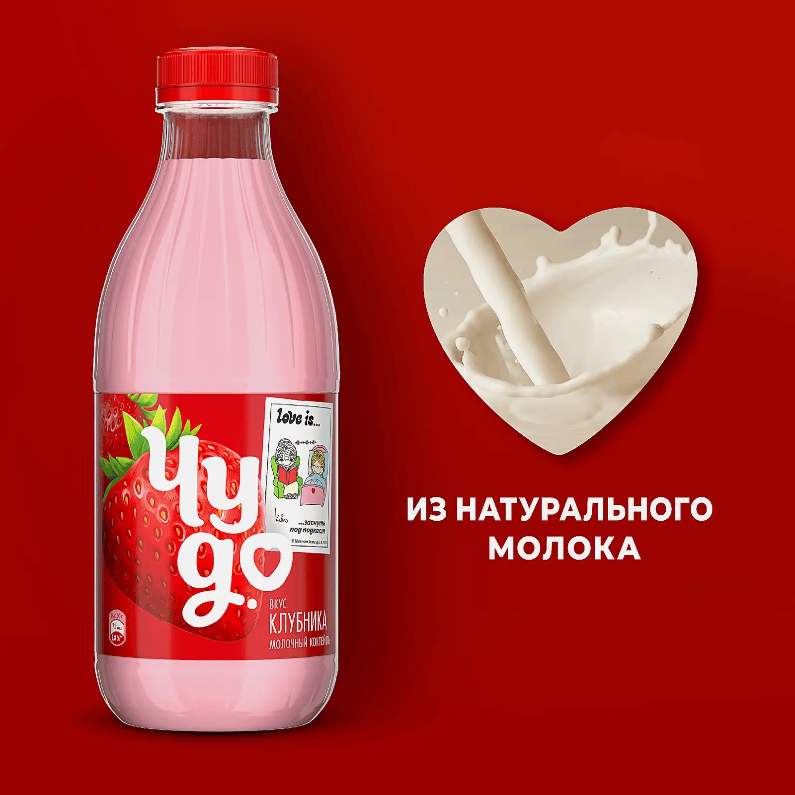 Коктейль молочный Чудо со вкусом Клубника 2% 950г - фото 3