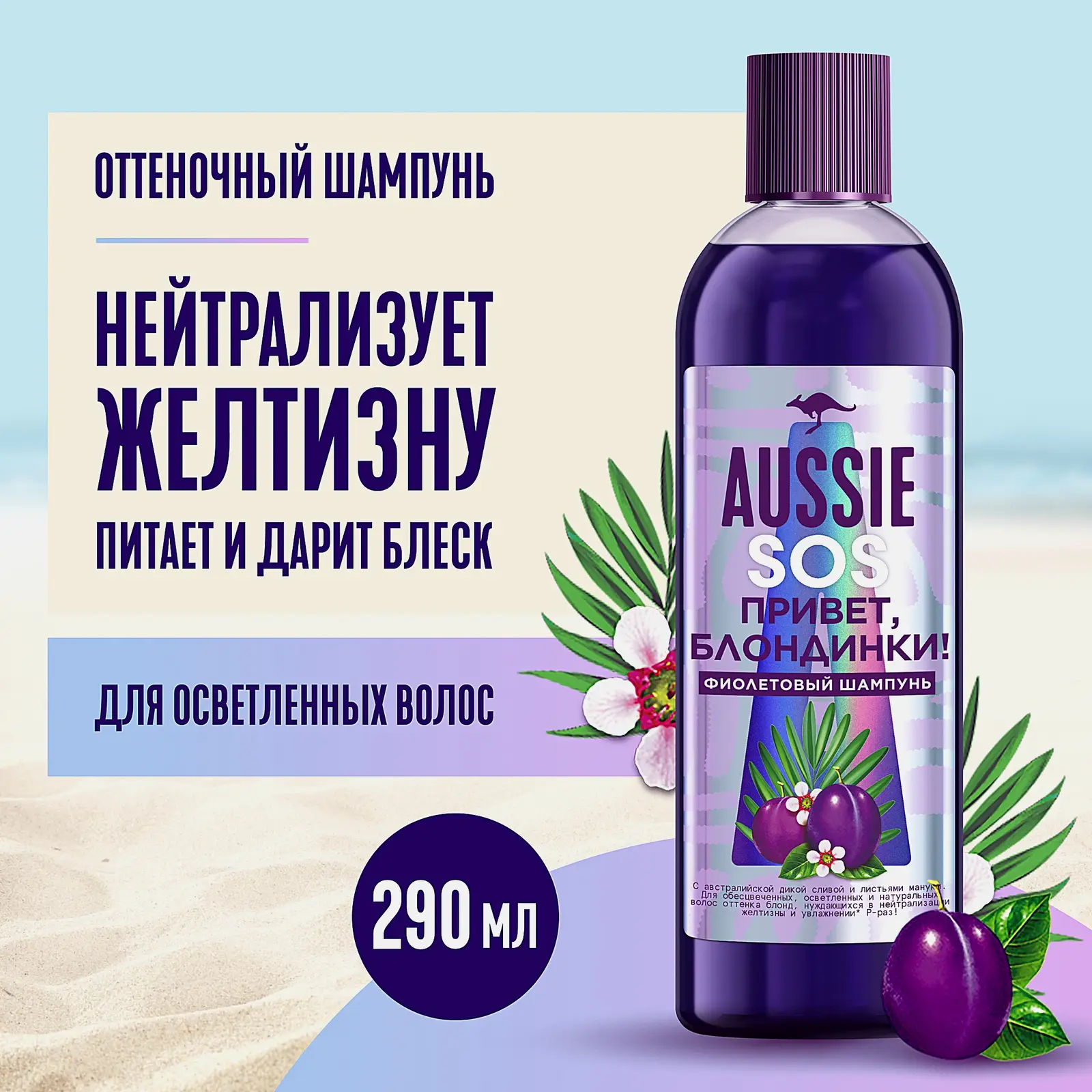 Шампунь для волос Aussie Sos Blond увлажняющий 290мл - фото 4