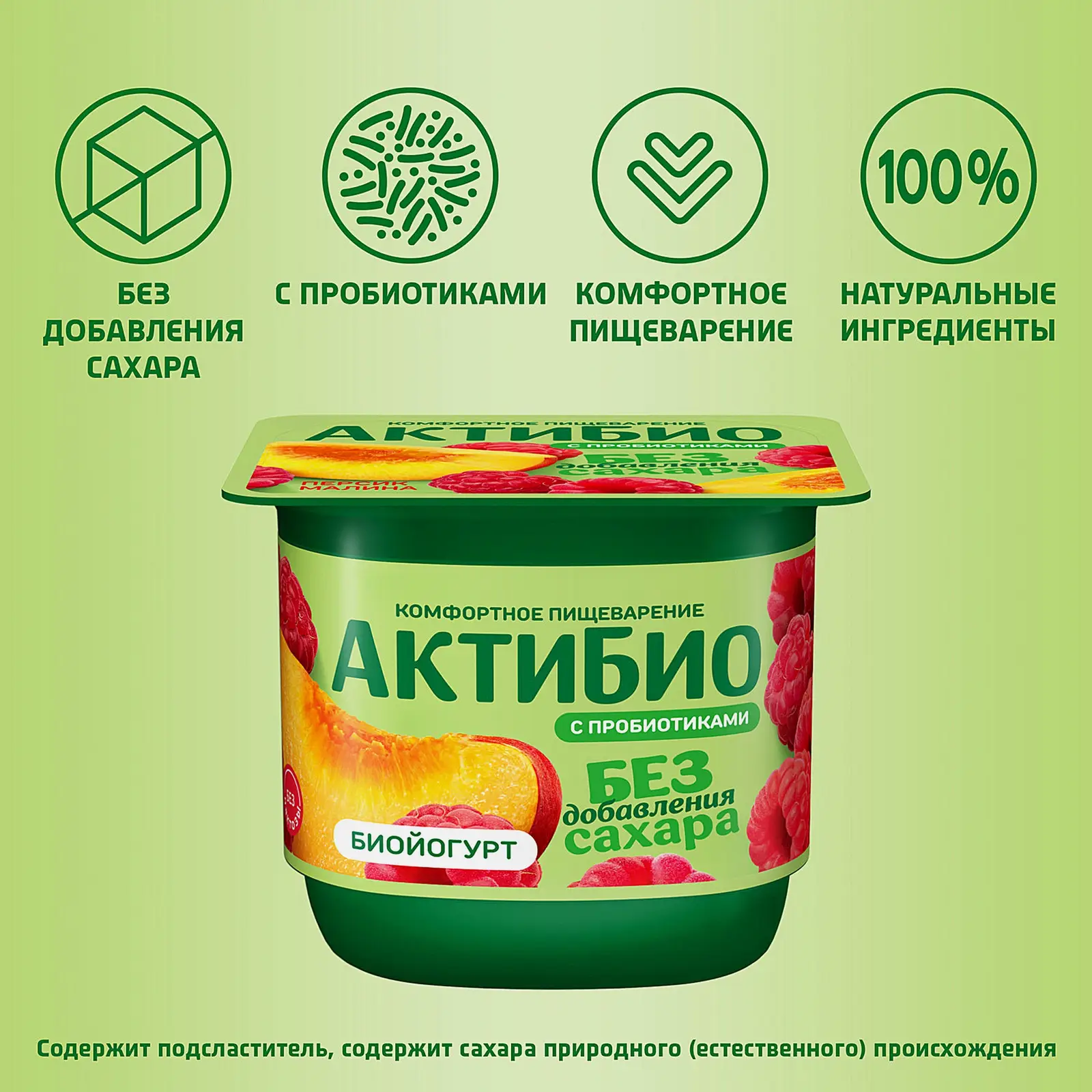 Биойогурт Актибио персик-малина без сахара 3.0% 130г