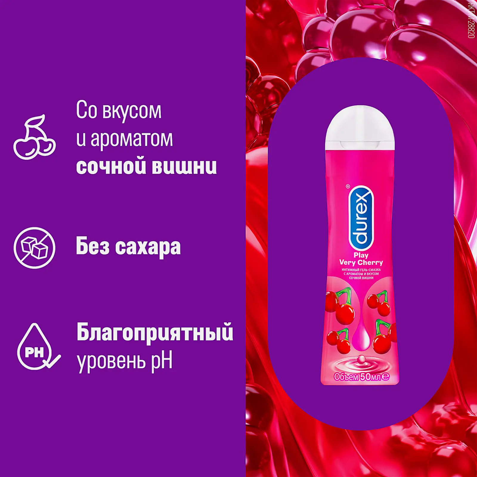 Гель-смазка Play Very Cherry Durex 50мл - фото 3