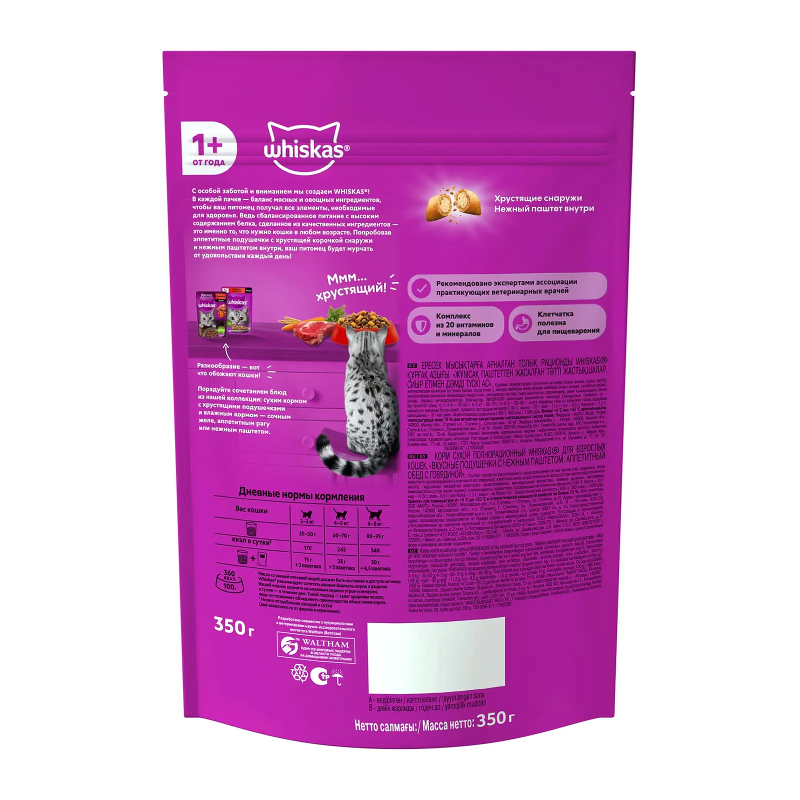 Сухой корм для кошек Whiskas Паштет с говядиной 350г