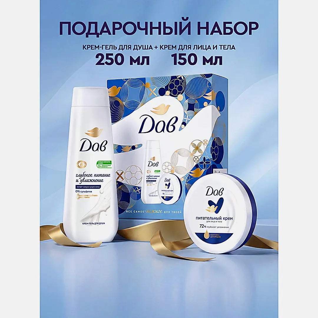 Подарочный набор Дав Крем для лица и тела 150мл + Гель для душа 250мл в ассортименте - фото 6