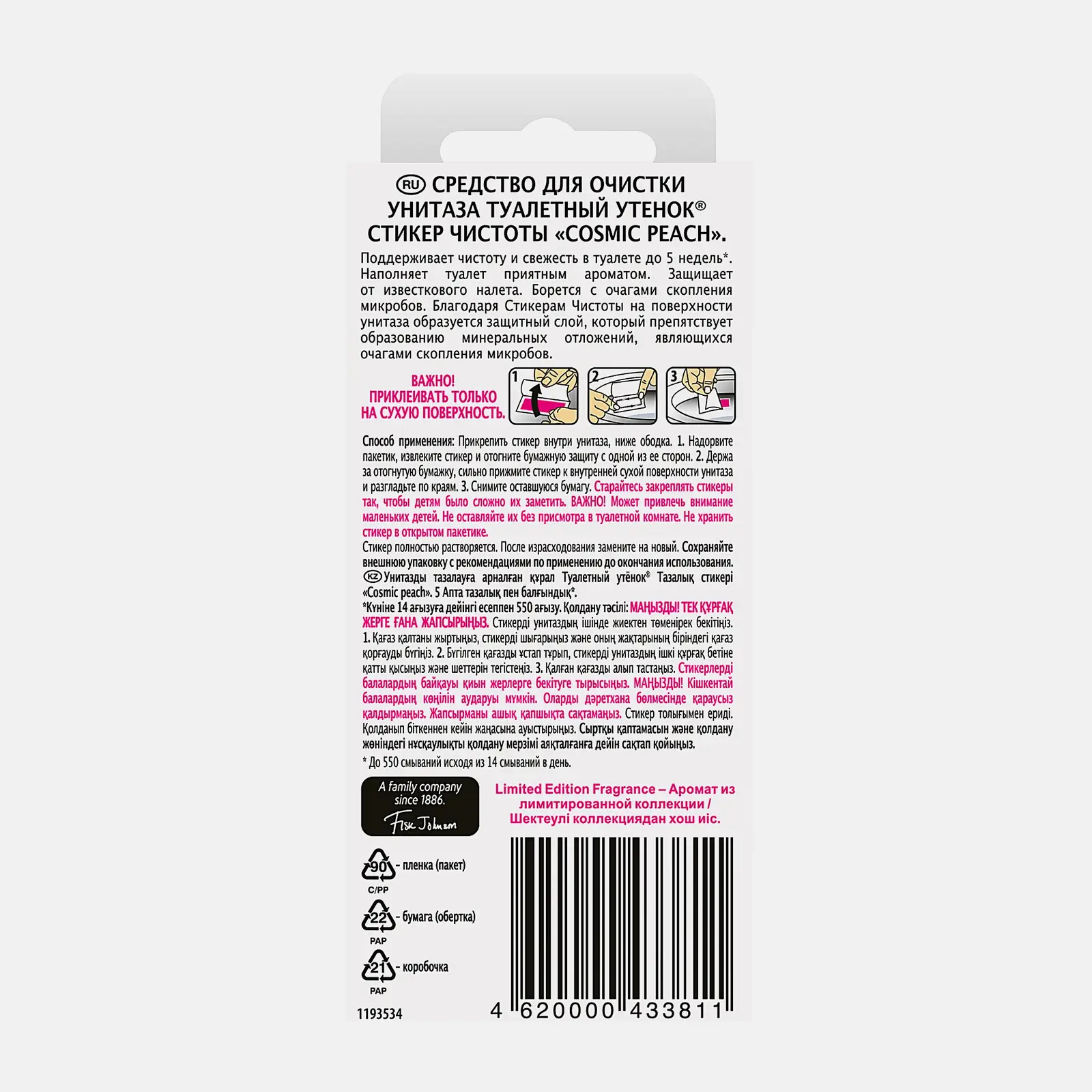 Блоки для унитаза Туалетный Утенок Стикер чистоты Cosmic Peach 3шт*10г