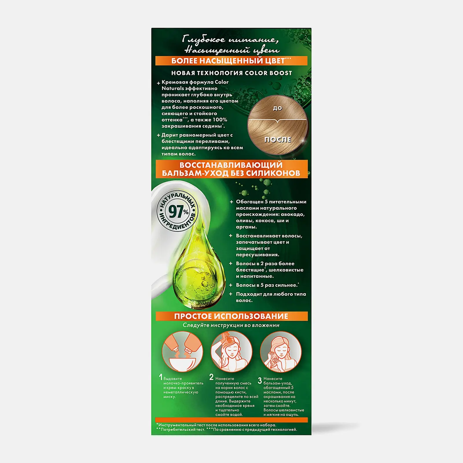 Стойкая крем-краска для волос Garnier Color Naturals Питательная оттенок 9.1 Солнечный пляж