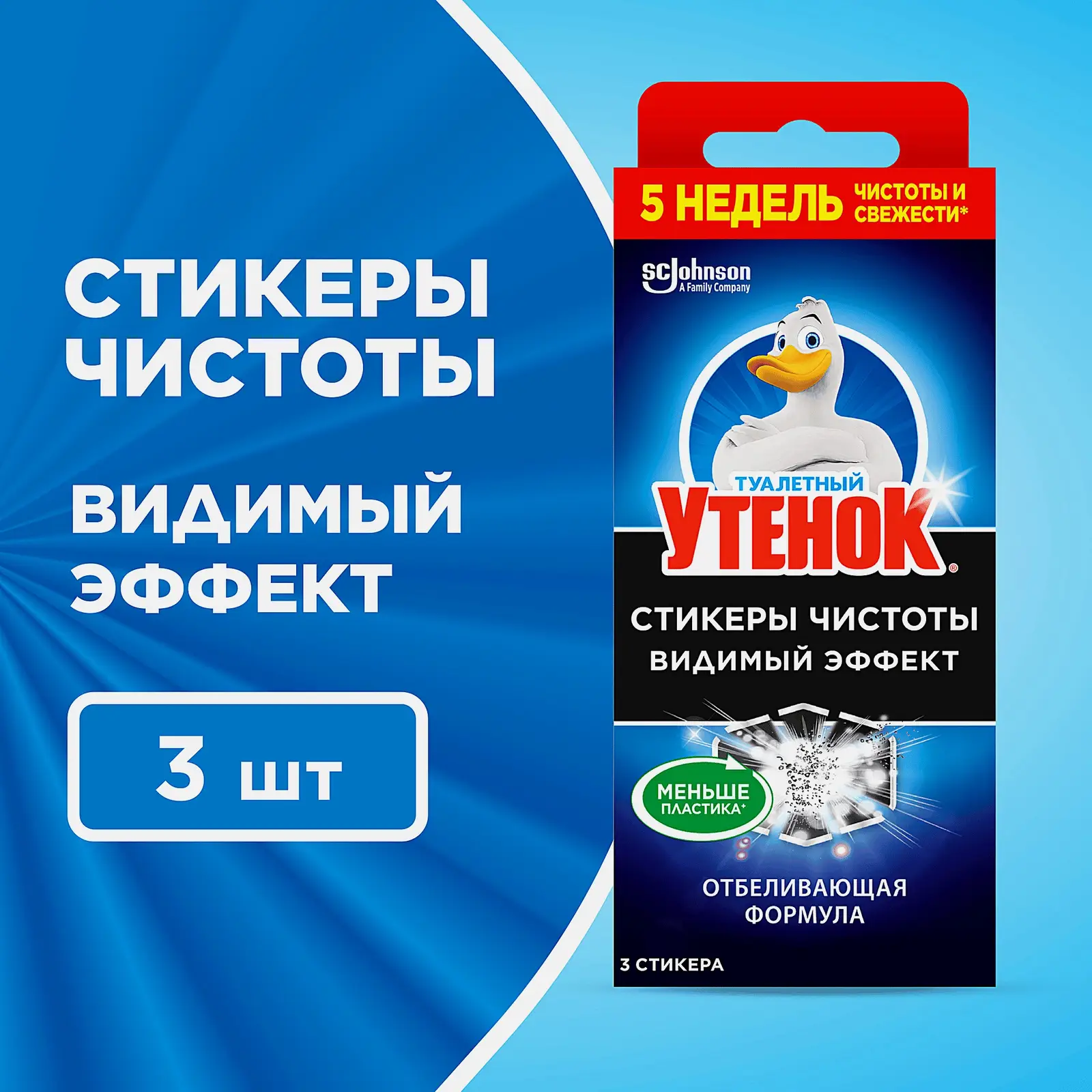 Стикер чистоты Туалетный утенок Видимый Эффект 3шт - фото 4