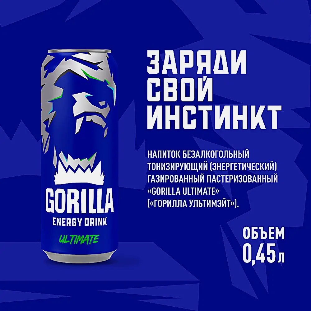 Энергетический напиток Gorilla Ultimate 450мл - фото 2