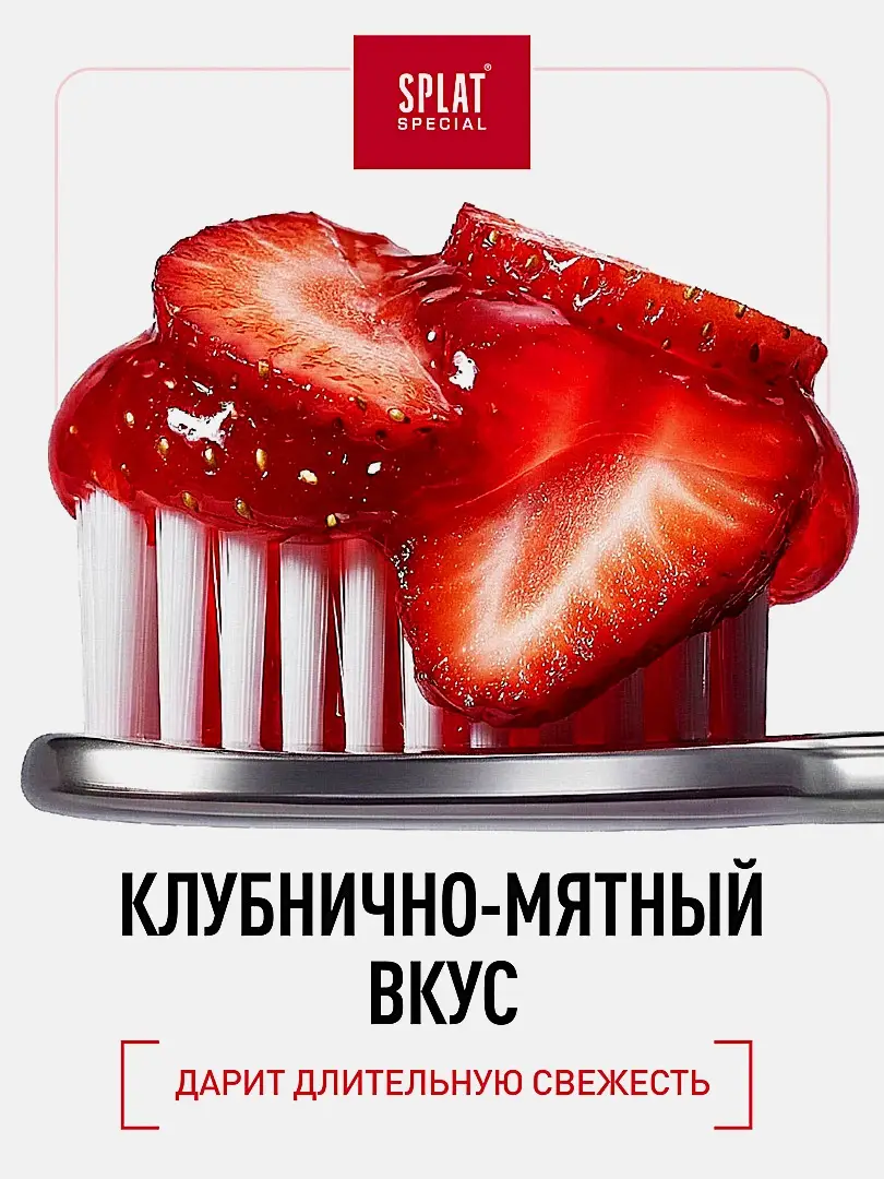 Зубная паста Allberry Splat Special 75мл - фото 5