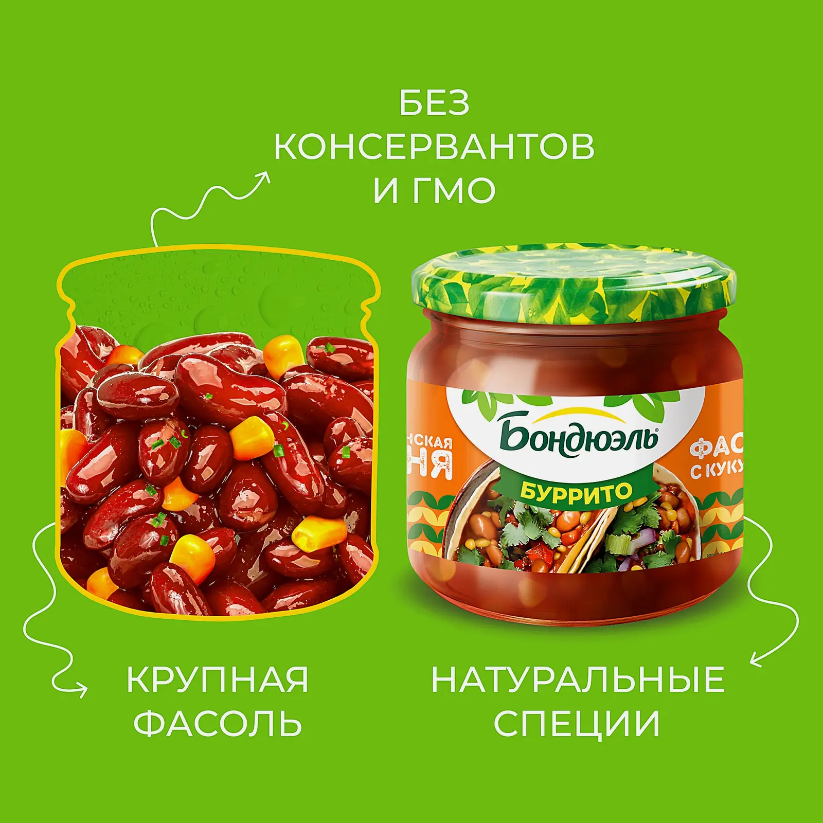 Красная фасоль с кукурузой по-мексикански в соусе Буррито Бондюэль 360г - фото 3