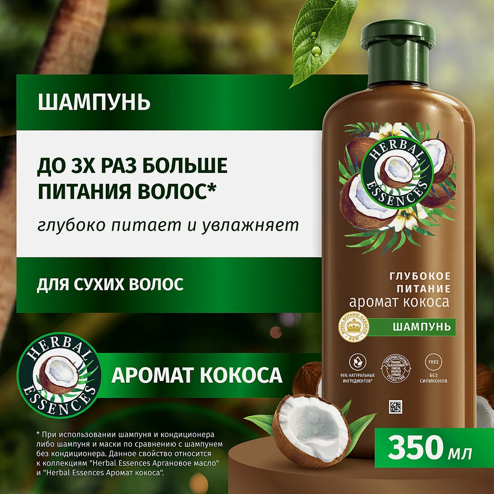 Шампунь для волос Herbal Essences Кокосовое молоко 350мл - фото 7 Шампунь для волос Herbal Essences Кокосовое молоко 350мл - фото 7