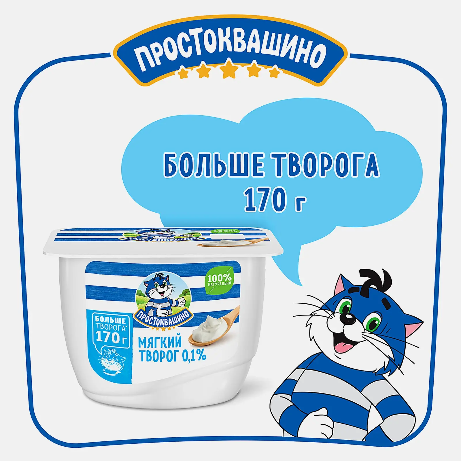 Творог Простоквашино Нежный мягкий 0.1% 170г - фото 2