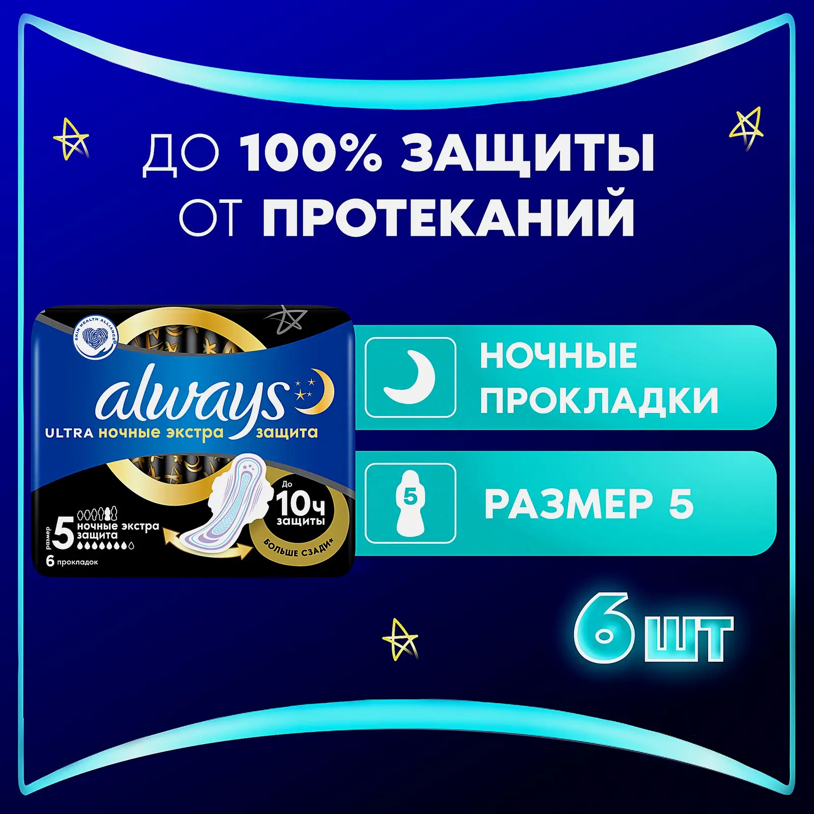Прокладки Always Ultra Ночные экстра-защита 6шт - фото 2 Прокладки Always Ultra Ночные экстра-защита 6шт - фото 2