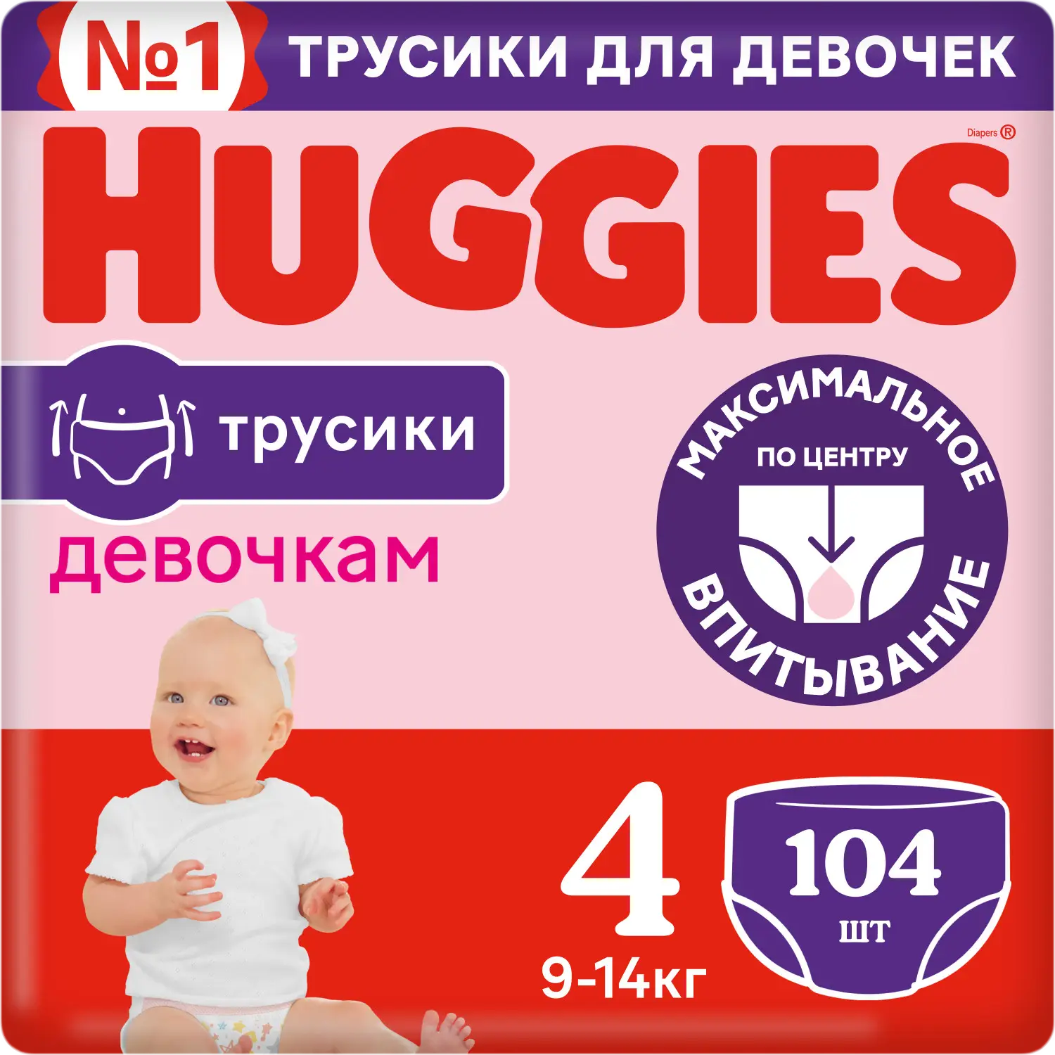 Трусики-подгузники Huggies для девочек №4 9-14кг 104шт