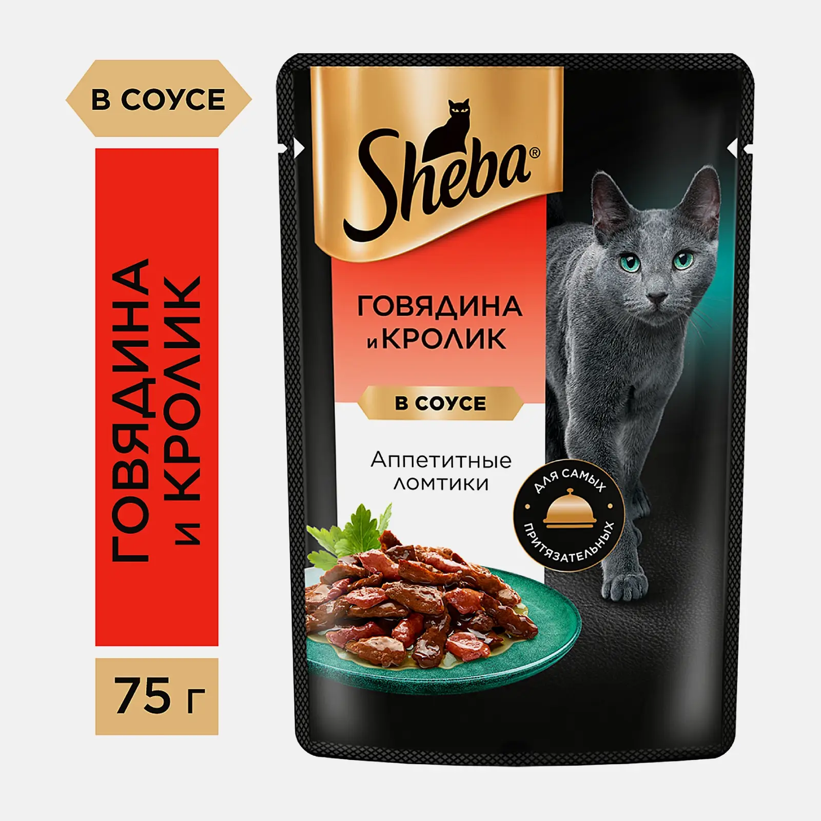 Изображение товара Влажный корм для кошек Sheba Ломтики в соусе с говядиной и кроликом 75г