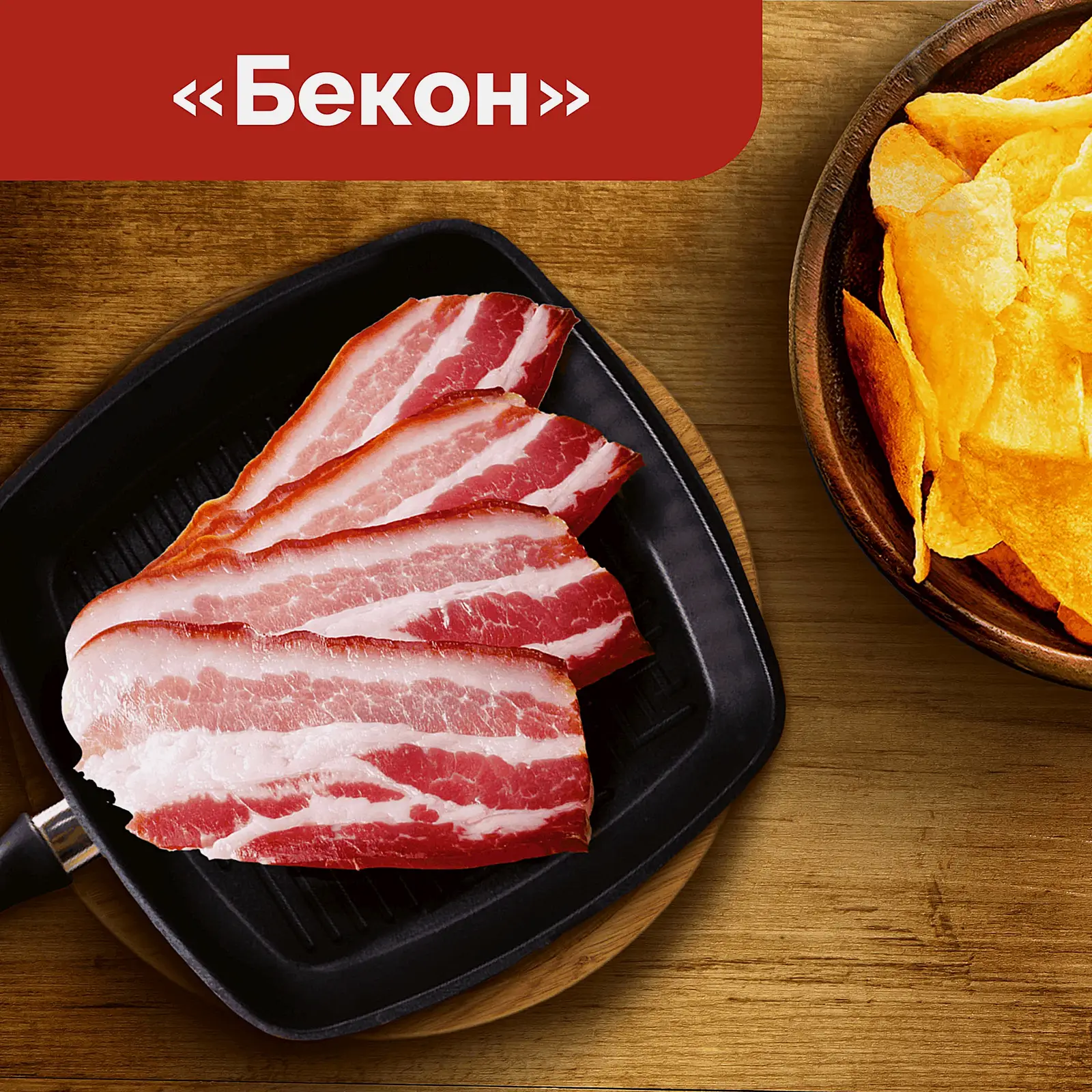 Чипсы Lays картофельные Бекон 140г