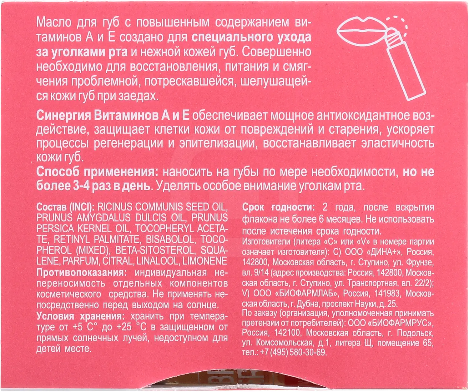 Масло для губ Librederm Aevit с роллером 