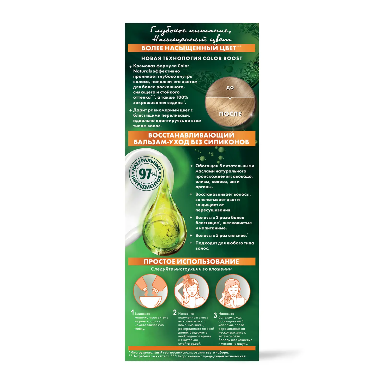 Стойкая крем-краска для волос Garnier Color Naturals Питательная оттенок 8 Пшеница