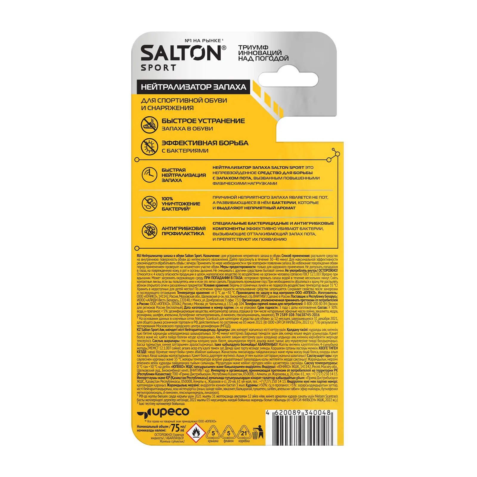 Нейтрализатор запаха Salton Sport в обуви 75мл