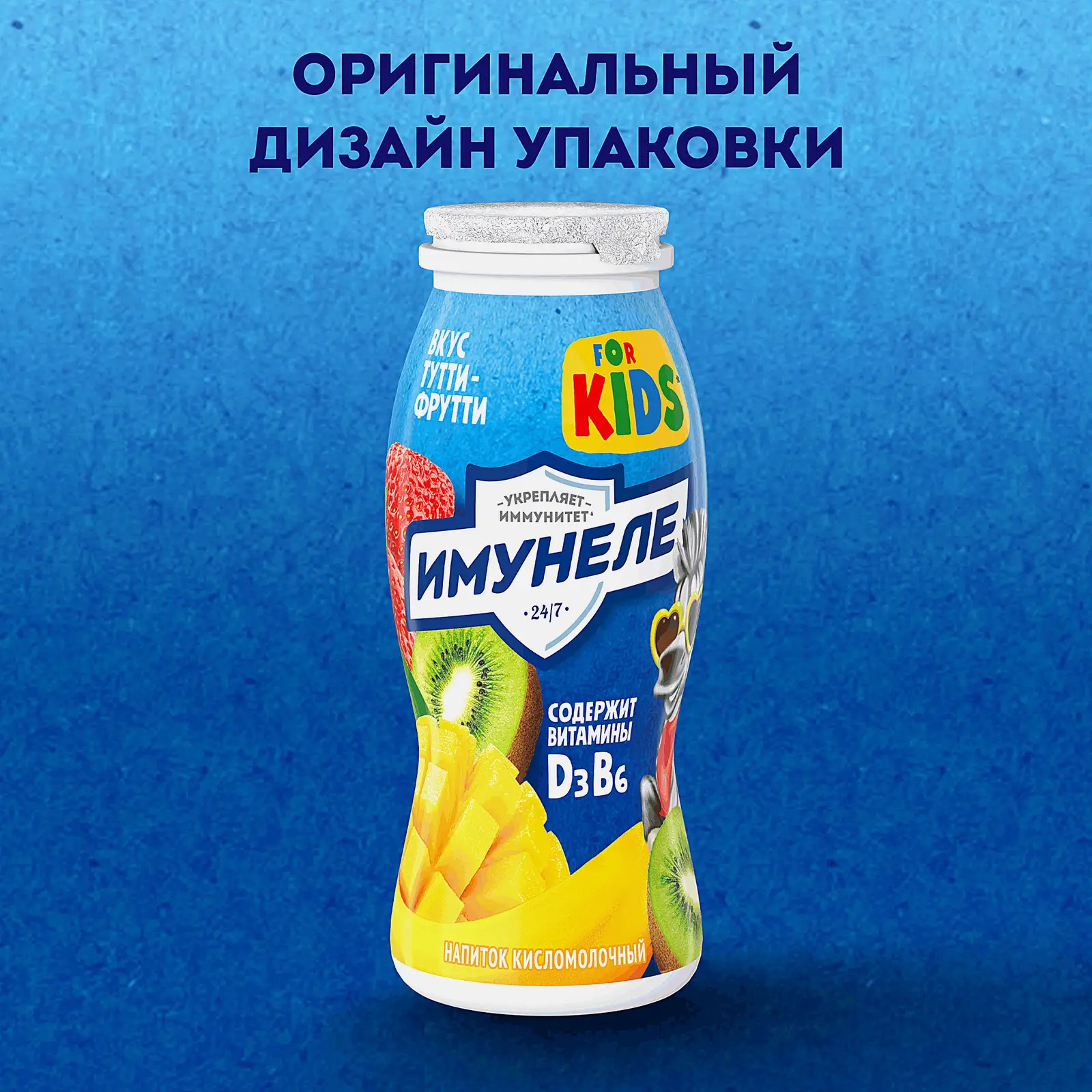 Напиток кисломолочный Имунеле For Kids Тутти-фрутти 1.5% 100г - фото 3 Напиток кисломолочный Имунеле For Kids Тутти-фрутти 1.5% 100г - фото 3