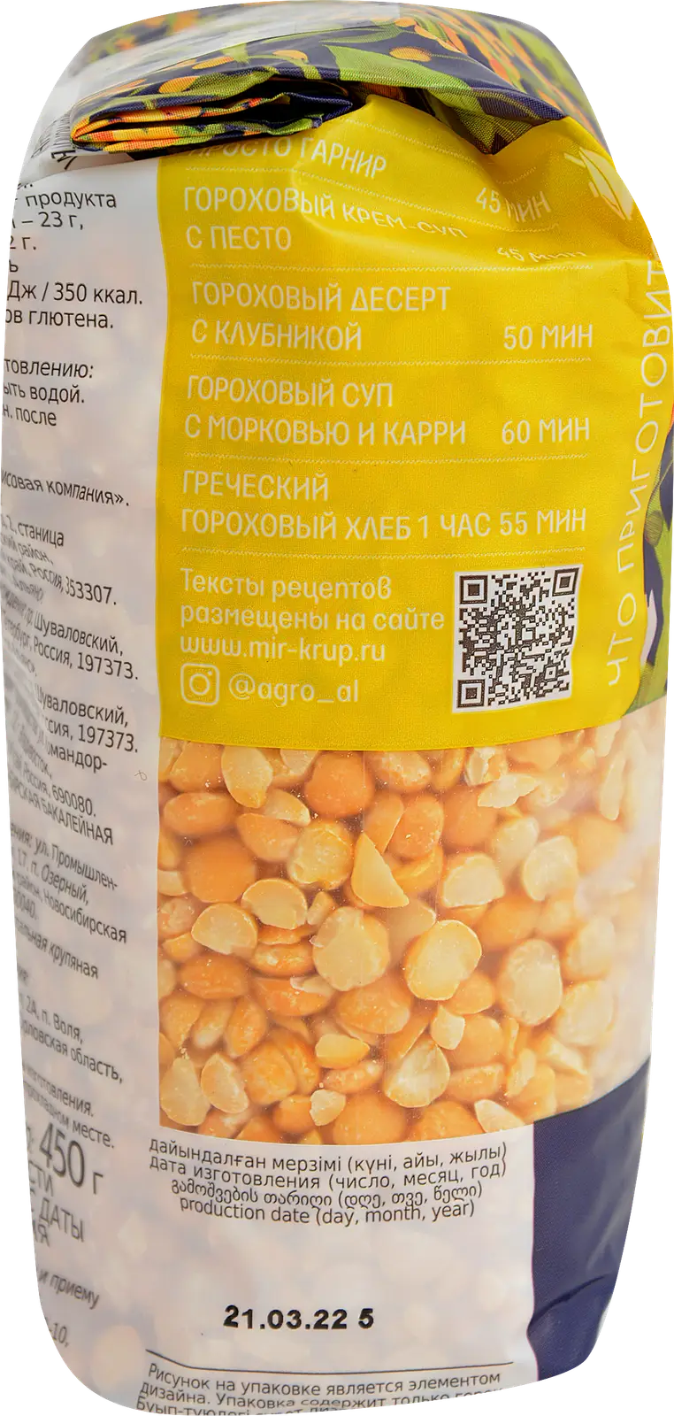 Горох Агро-Альянс Экстра жёлтый колотый 450г - фото 3