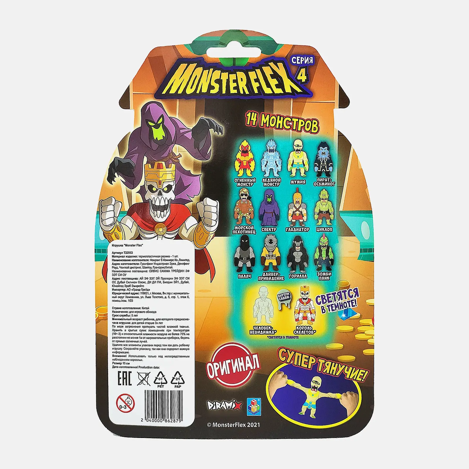Игрушка Monster Flex а в ассортименте
