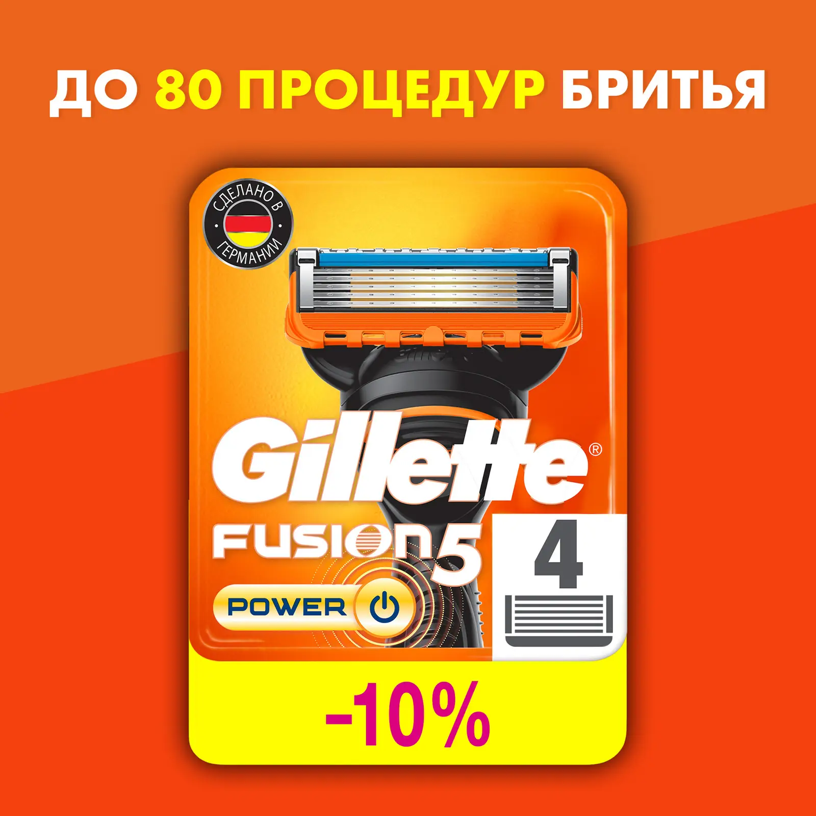 Кассеты для бритья Gillette Fusion 5 Power 4шт