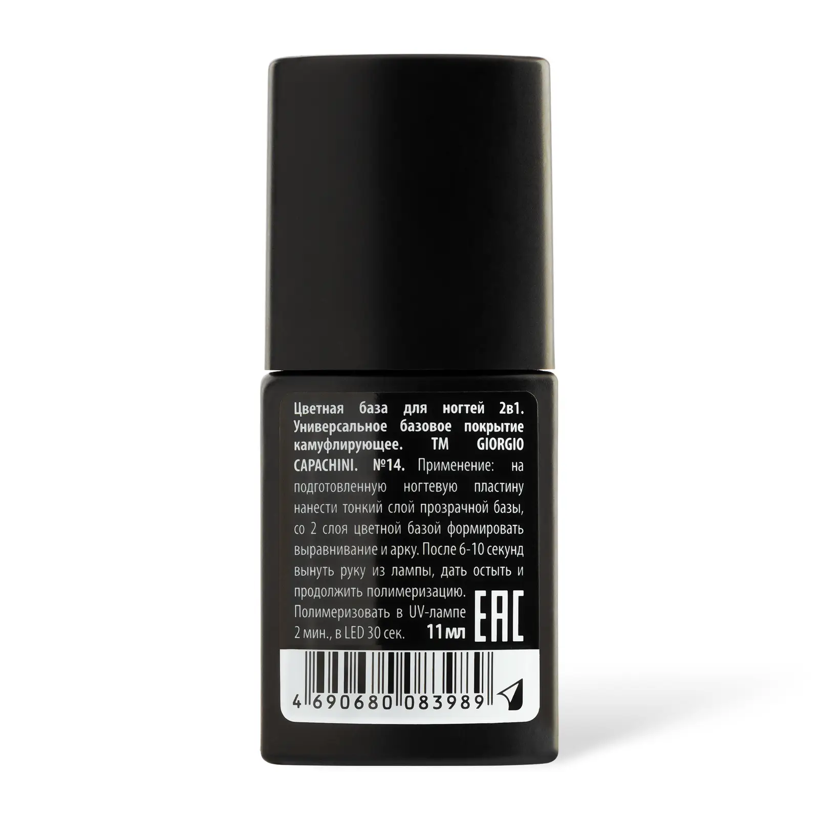 Гель-лак для ногтей Giorgio Capachini Smart Base&Color тон 14