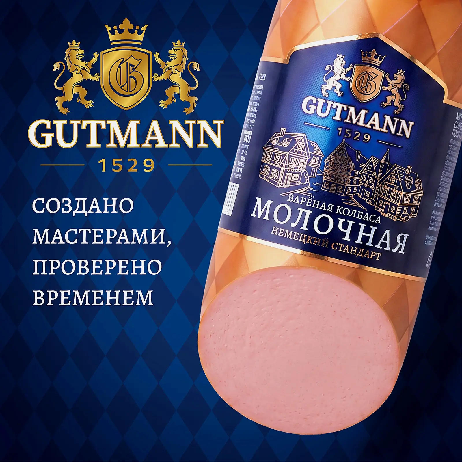 Колбаса Молочная вареная Gutmann 500г - фото 2