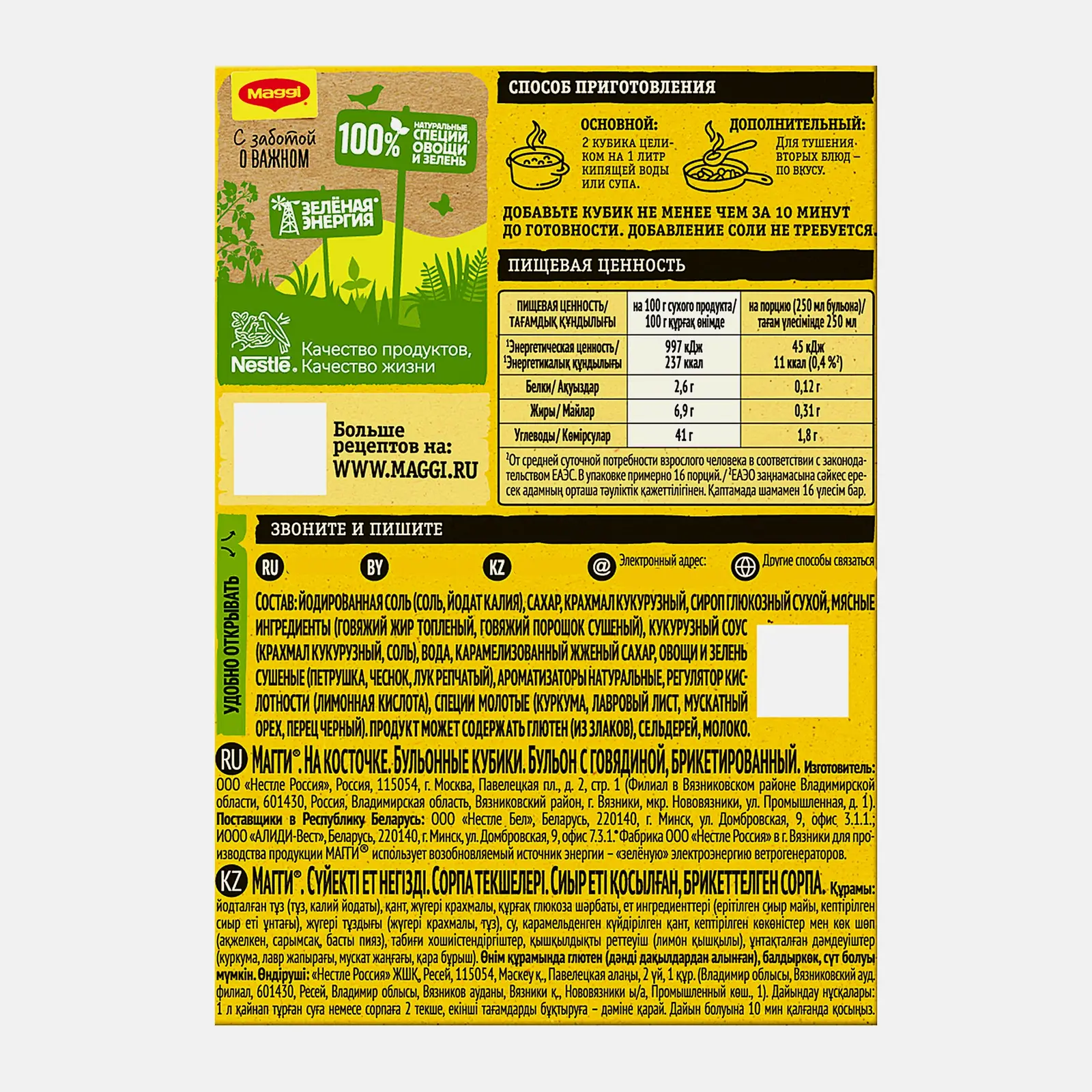 Бульон Maggi На косточке с говядиной в кубиках 72г